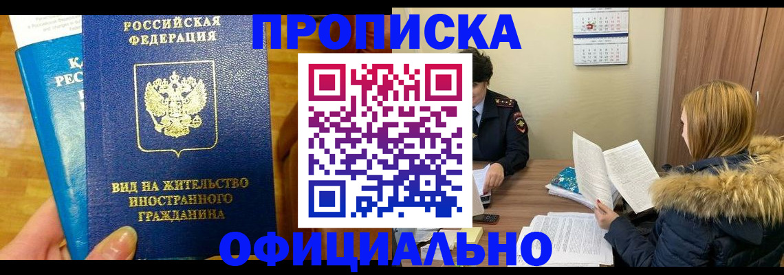 временная регистрация собственник в Унече